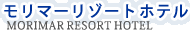 本館モリマーリゾートホテル