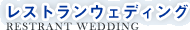 リゾートウェディング