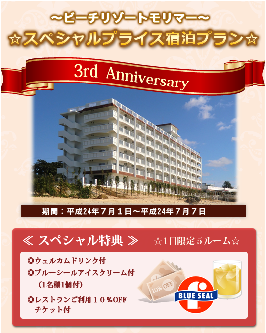 3周年スペシャルプライス宿泊プラン.jpg