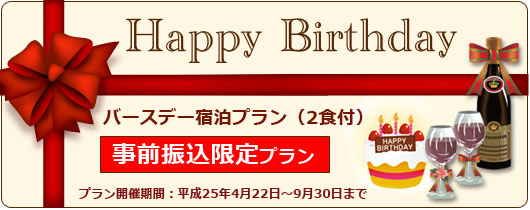 birthdayプラン.jpg