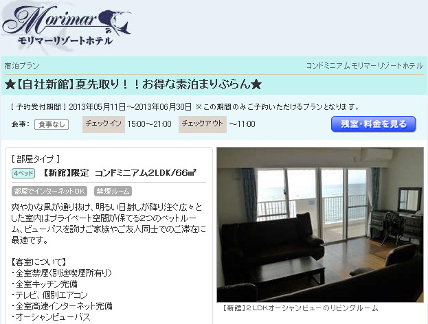 ★夏先取り！！お得な素泊りプラン新館.jpg