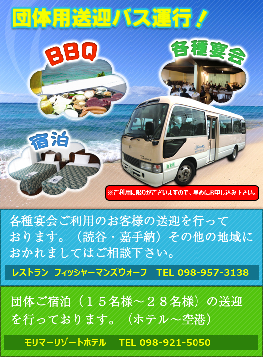 団体送迎プラン